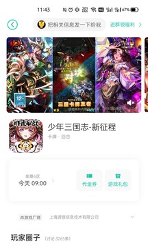 小7折扣平台app下载(小7手游) v4.81.7.10004 最新版本