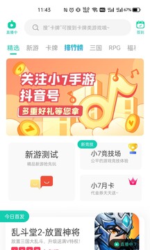 小7折扣平台app下载(小7手游) v4.81.7.10004 最新版本