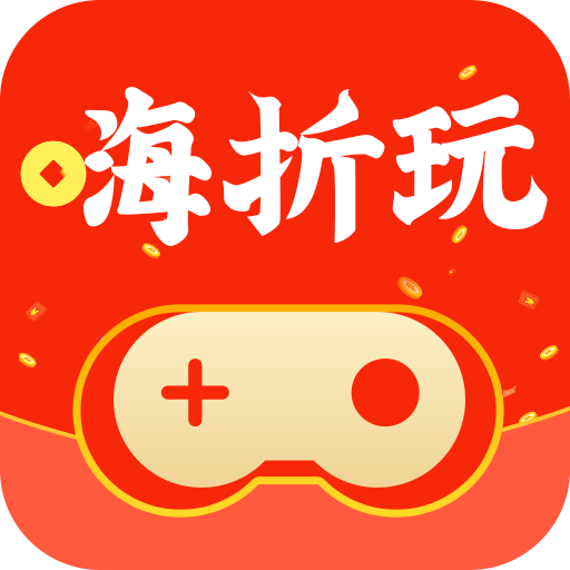 嗨折玩手游app下载官方版 v1.0.0 安卓版