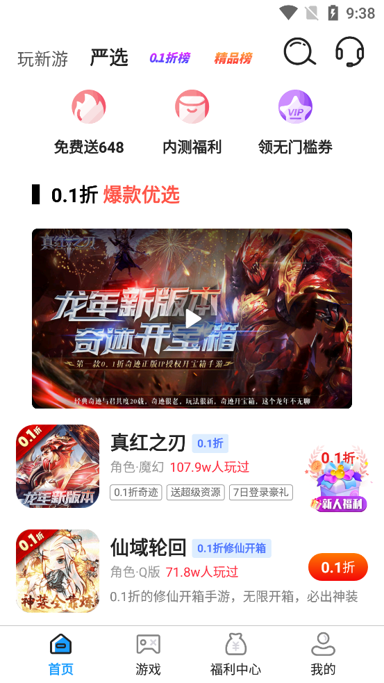 嗨折玩手游app下载官方版 v1.0.0 安卓版