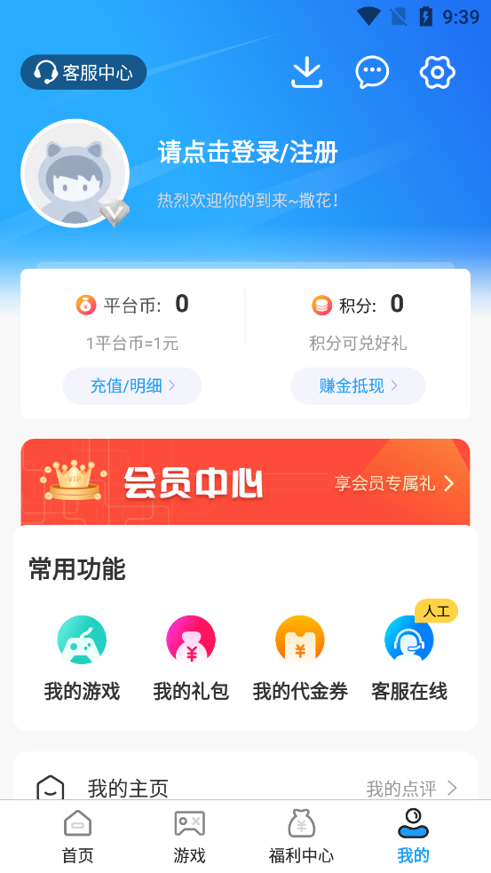 嗨折玩手游app下载官方版 v1.0.0 安卓版