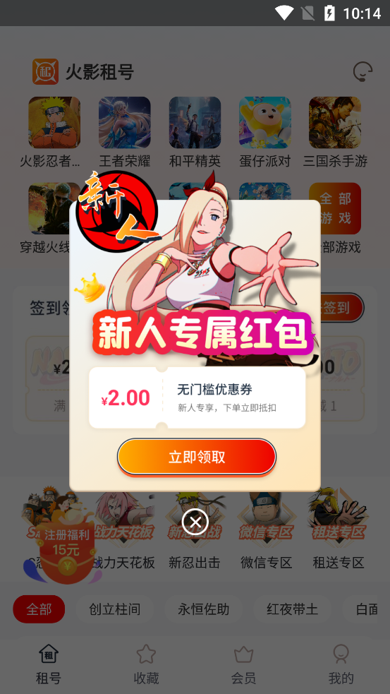 火影租号app官方版下载 v1.0.1 安卓版