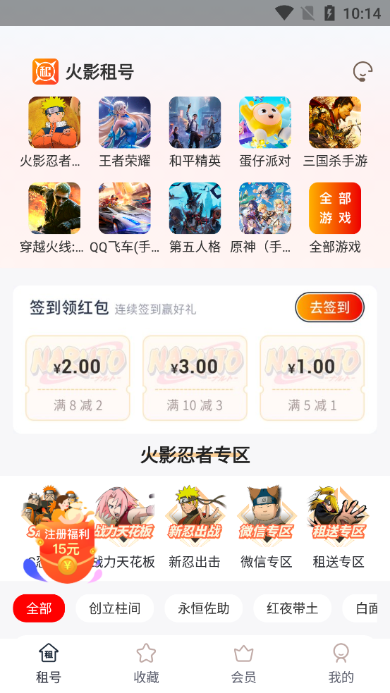火影租号app官方版下载 v1.0.1 安卓版