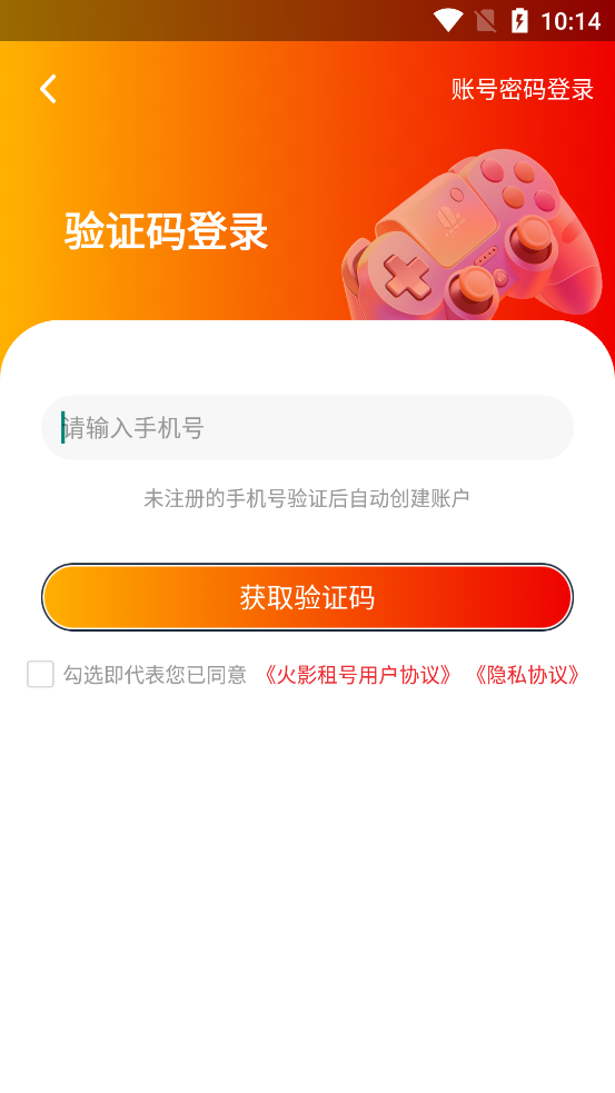 火影租号app官方版下载 v1.0.1 安卓版