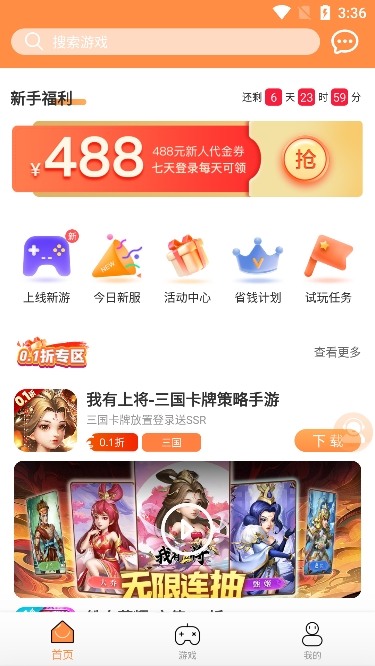 耀玩游戏客户端app官方版下载 v1.0.6 安卓版