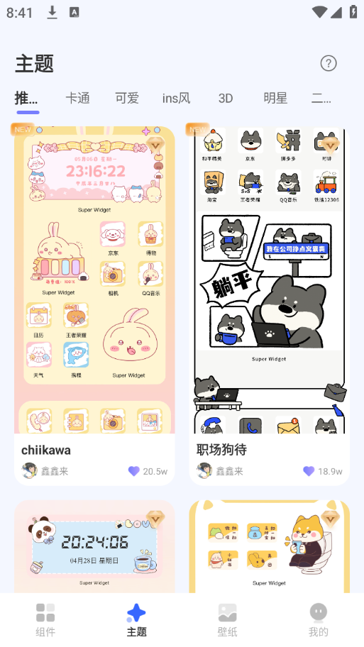 手机小组件app官方版下载 v2.2.0 手机版