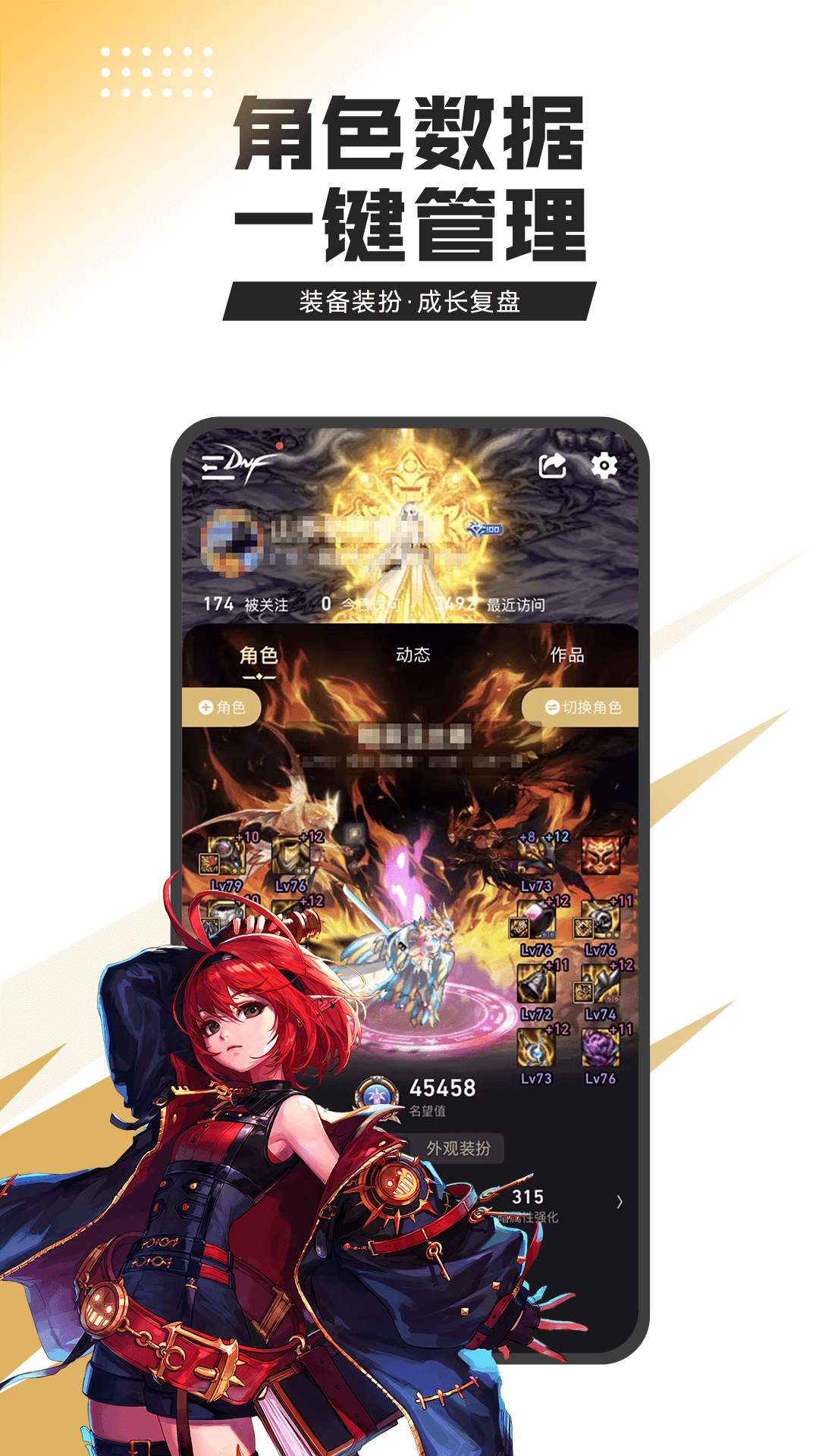 dnf手游助手官方app下载(DNF助手) v4.2.0 最新版