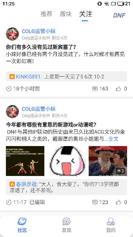 Colg玩家社区app最新版下载 v4.36.0 安卓版