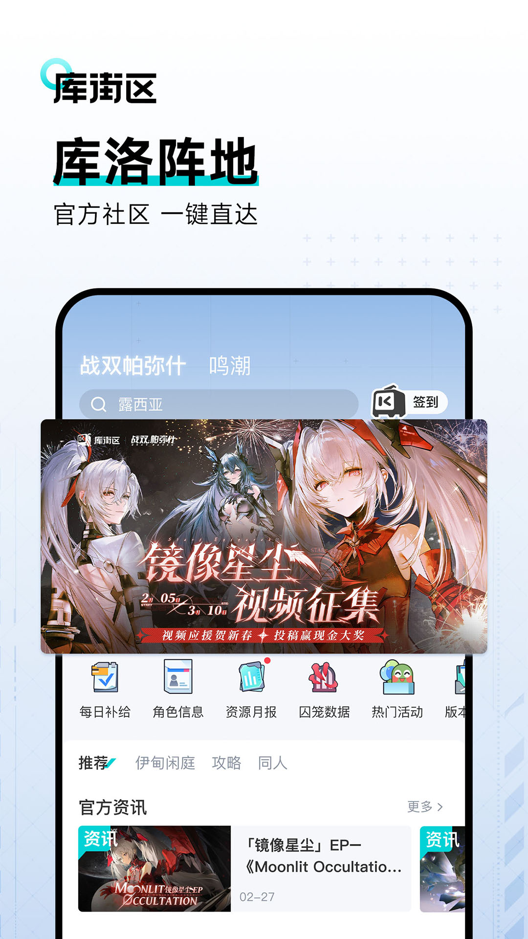 鸣潮库街区app官方版下载 v2.5.0 最新版