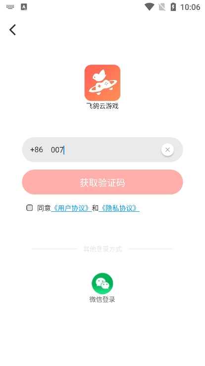 飞鸽云游戏app官方版下载 v1.1.6 安卓版