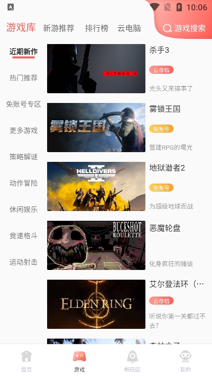 飞鸽云游戏app官方版下载 v1.1.6 安卓版