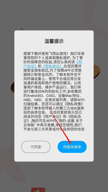 飞鸽云游戏app官方版下载 v1.1.6 安卓版