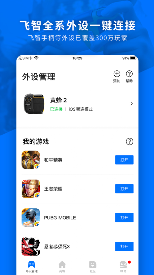 飞智手柄app下载安装(飞智游戏厅) v7.2.4.5 官方版