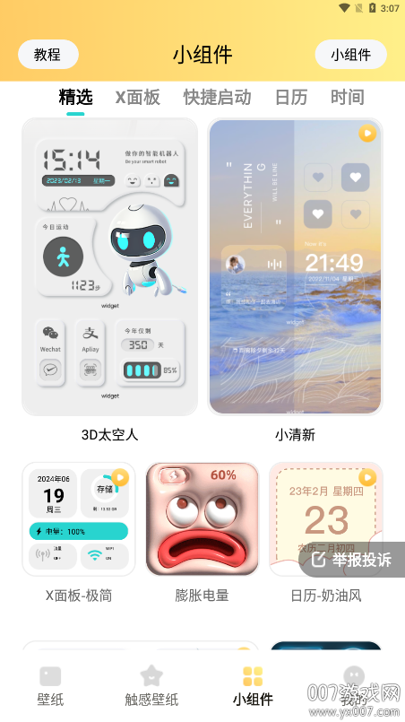 抖抖壁纸官方下载 v1.6.0 安卓版