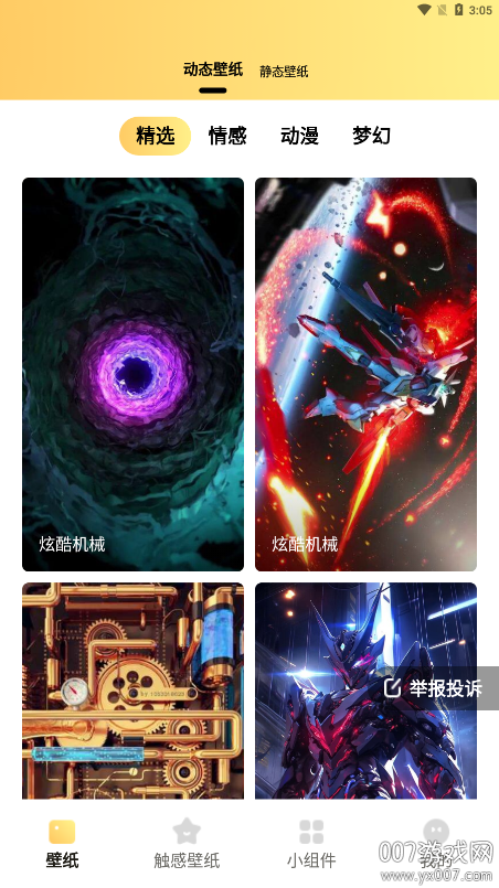 抖抖壁纸官方下载 v1.6.0 安卓版