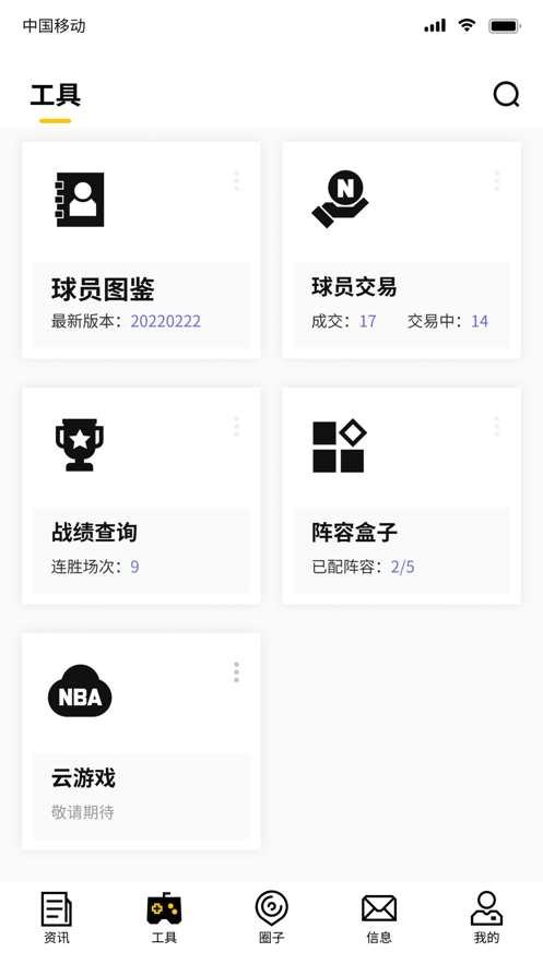 NBA2KOL2助手官方版下载 v2.1.0 安卓版