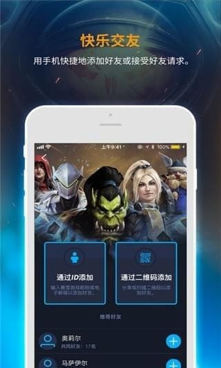 暴雪战网手机客户端最新版本下载 v1.24.1.29 官方版