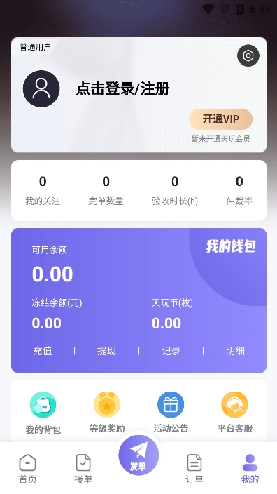 天玩代练平台app最新版下载 v3.0.0 安卓版