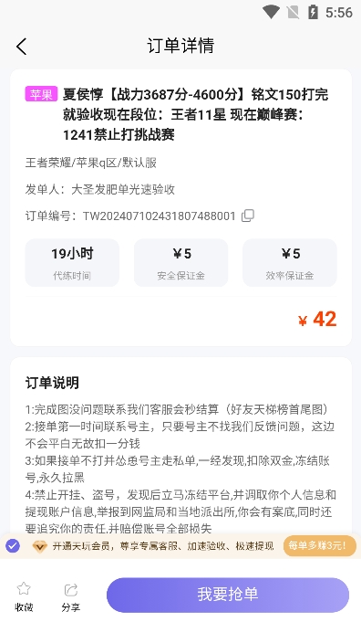 天玩代练平台app最新版下载 v3.0.0 安卓版