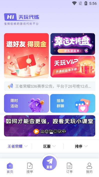 天玩代练平台app最新版下载 v3.0.0 安卓版