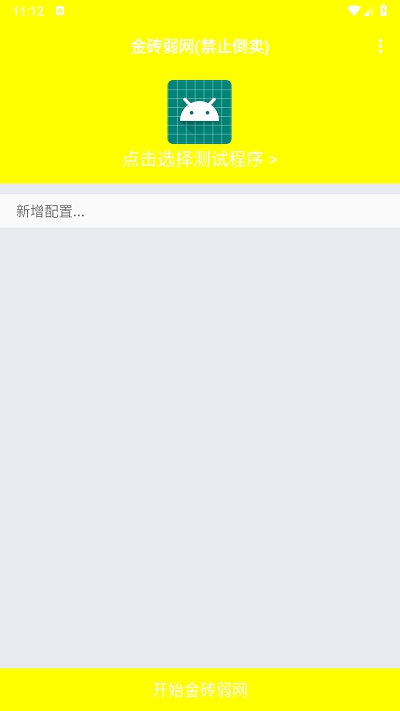 和平弱网下载手机版(金砖弱网) v4.0 最新版