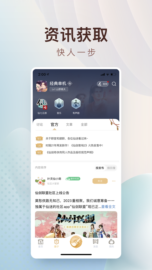 仙剑联盟app最新版下载 v1.5.2 安卓版