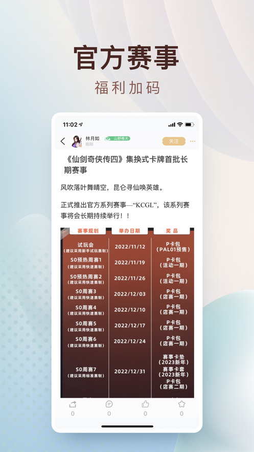 仙剑联盟app最新版下载 v1.5.2 安卓版