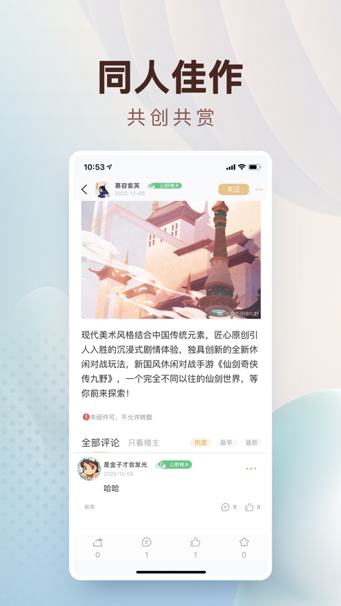仙剑联盟app最新版下载 v1.5.2 安卓版