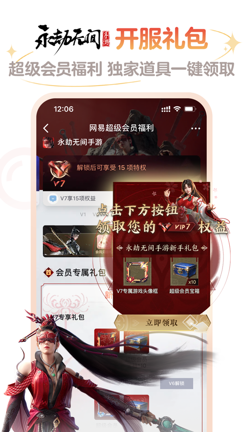 永劫无间手游账号绑定工具下载(网易大神) v3.95.0 安卓版