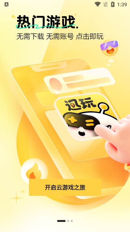 迅玩云游戏app官方版下载 v1.0.2.006 安卓版