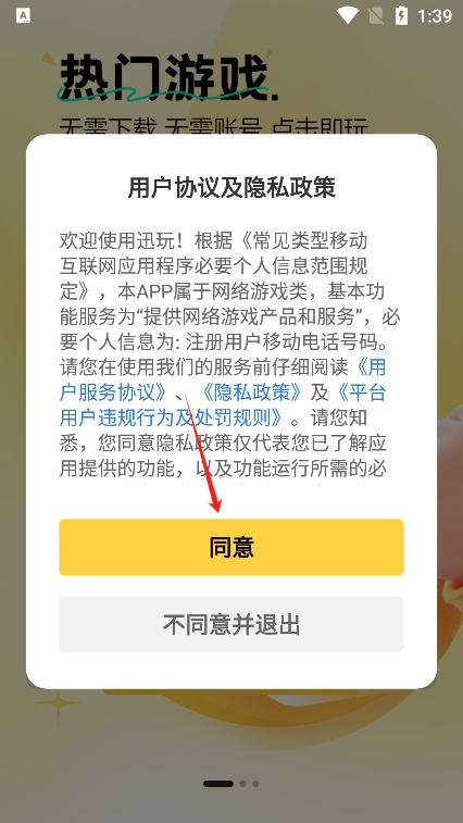 迅玩云游戏app官方版下载 v1.0.2.006 安卓版