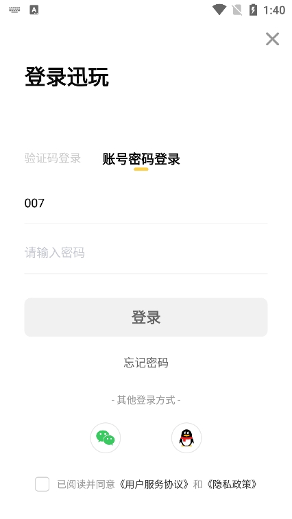 迅玩云游戏app官方版下载 v1.0.2.006 安卓版