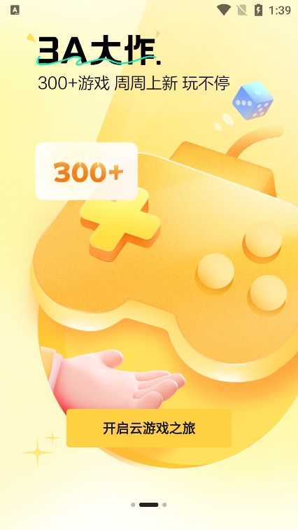 迅玩云游戏app官方版下载 v1.0.2.006 安卓版