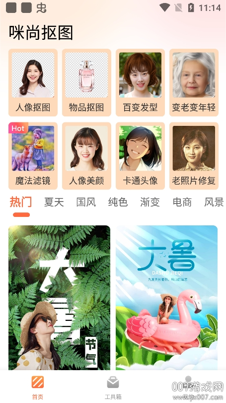 咪尚抠图app官方正版下载 v1.5.5.507 手机版