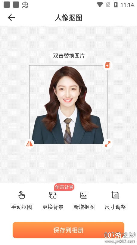 咪尚抠图app官方正版下载 v1.5.5.507 手机版