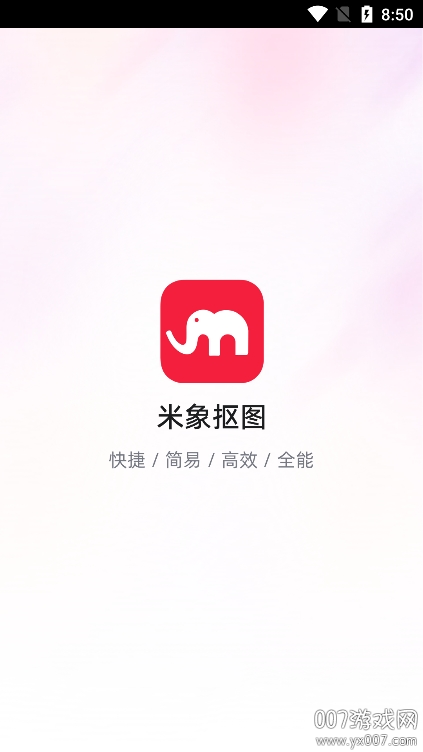 米象抠图app下载手机版 v1.0.4 安卓版