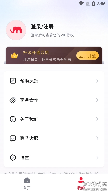 米象抠图app下载手机版 v1.0.4 安卓版