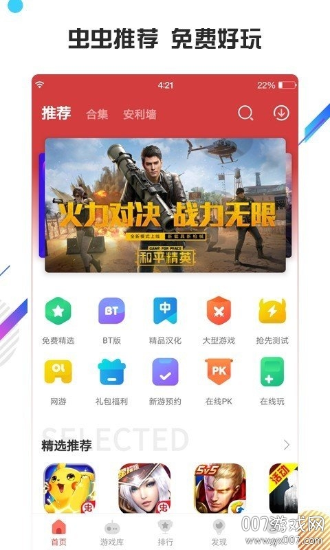 ccplaycom虫虫助手虫虫助手下载 v4.8.4.2 安卓最新版