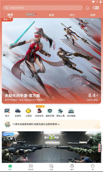 4399游戏盒最新版本2025下载 v9.0.1.31 官方版