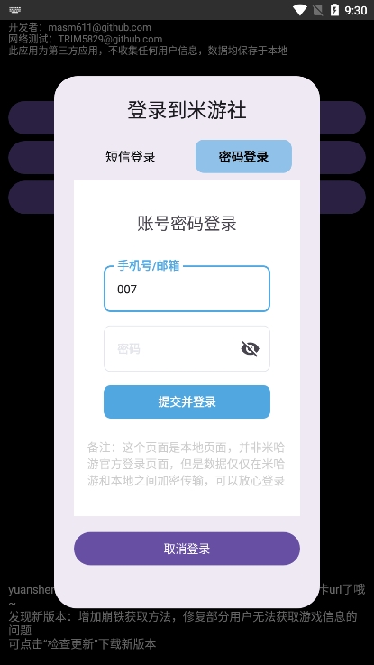 HoYoGet官方正版下载 v2.0.0 安卓版
