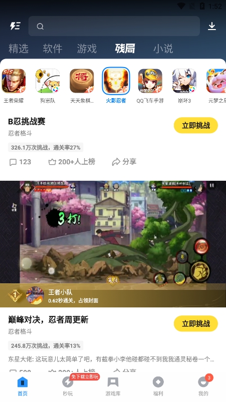 王者荣耀残局挑战赛入口app下载最新版(应用宝) v8.9.8 安卓版