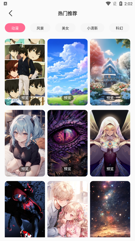 火萤壁纸精选官方下载 v1.0.1 安卓版