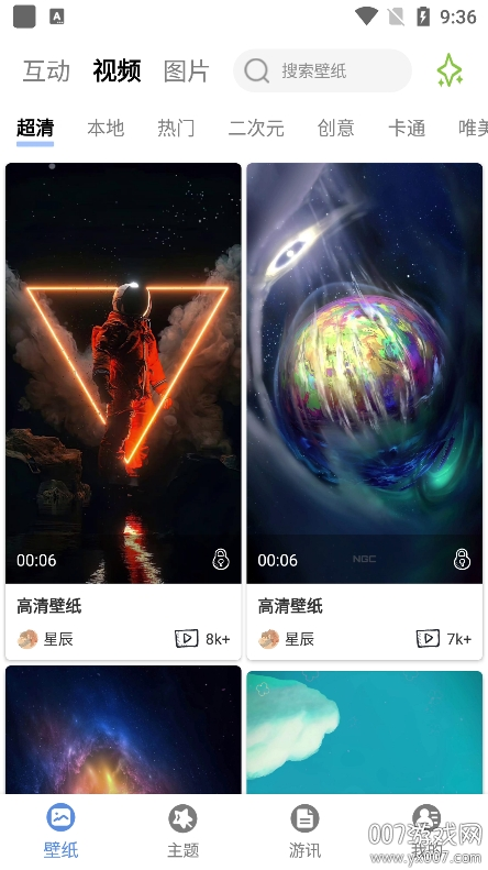 星辰壁纸app官方正版下载 v1.6.2 手机版