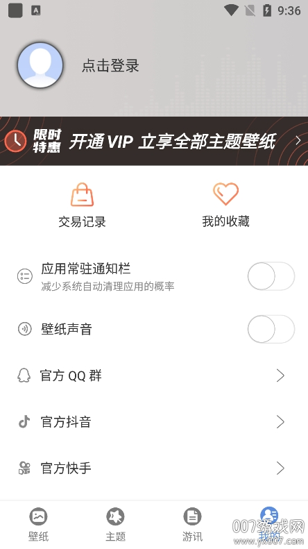 星辰壁纸app官方正版下载 v1.6.2 手机版