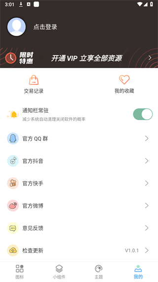 元气图标壁纸下载软件免费版 v1.3.2 安卓版