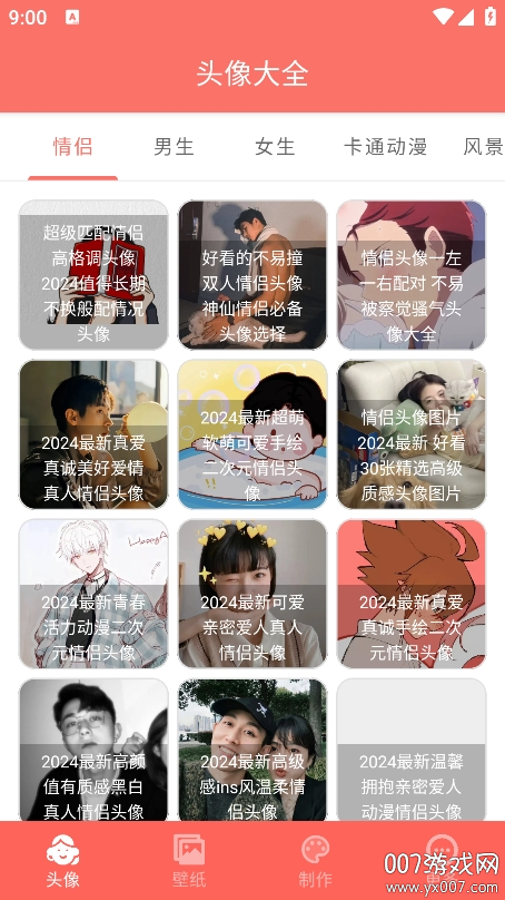 好看头像app手机版下载 v1.101 安卓版