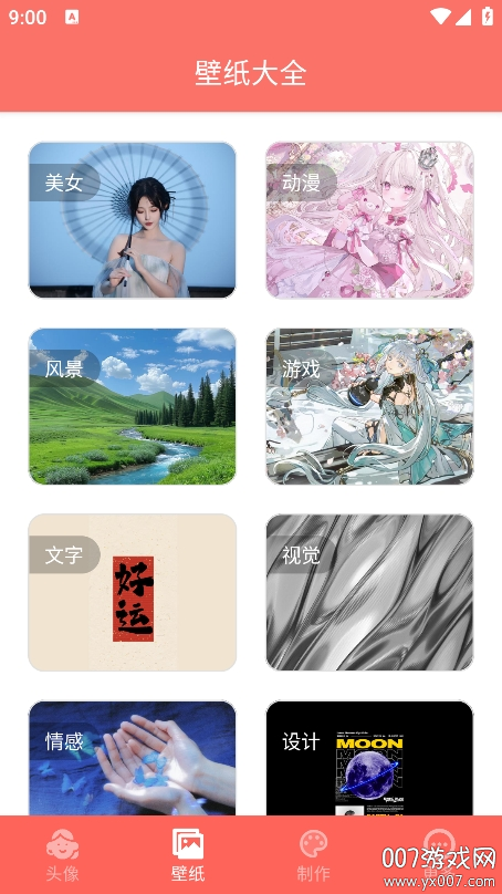 好看头像app手机版下载 v1.101 安卓版