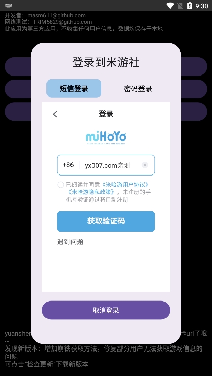 yuanshenget抽卡分析app下载(HoYoGet) v2.0.0 安卓版