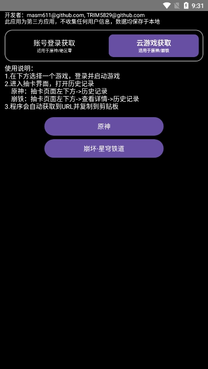 yuanshenget抽卡分析app下载(HoYoGet) v2.0.0 安卓版