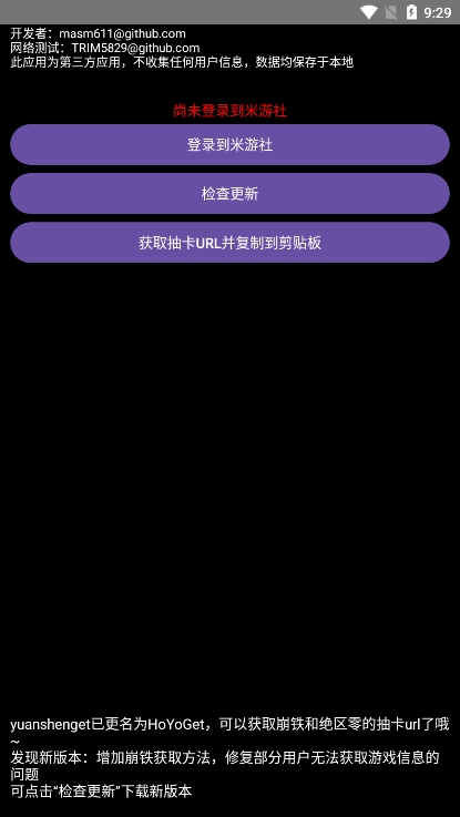 yuanshenget抽卡分析app下载(HoYoGet) v2.0.0 安卓版